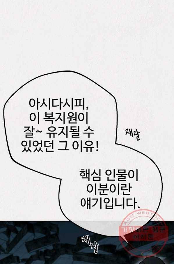 복지원 52화 5