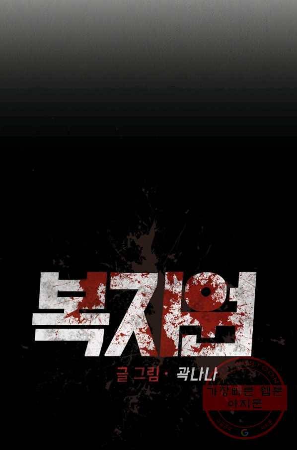 복지원 52화 16