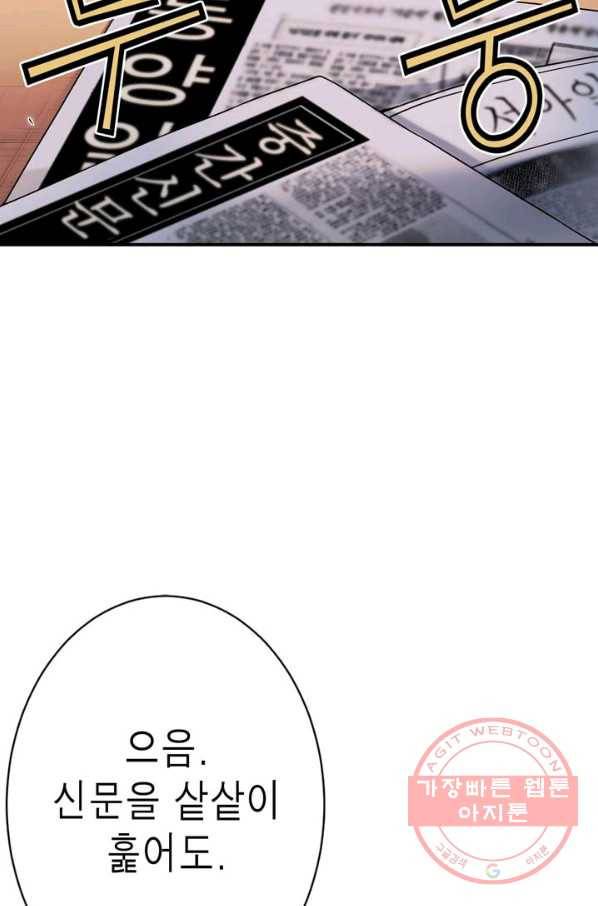 잘나가는 그녀의 실버플랜 제 40화 실타래(4) 4