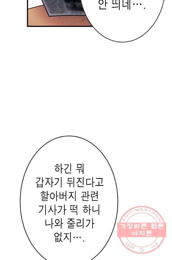 잘나가는 그녀의 실버플랜 제 40화 실타래(4) 6