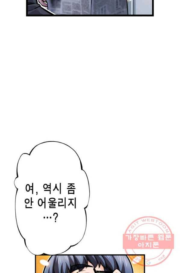 잘나가는 그녀의 실버플랜 제 40화 실타래(4) 10