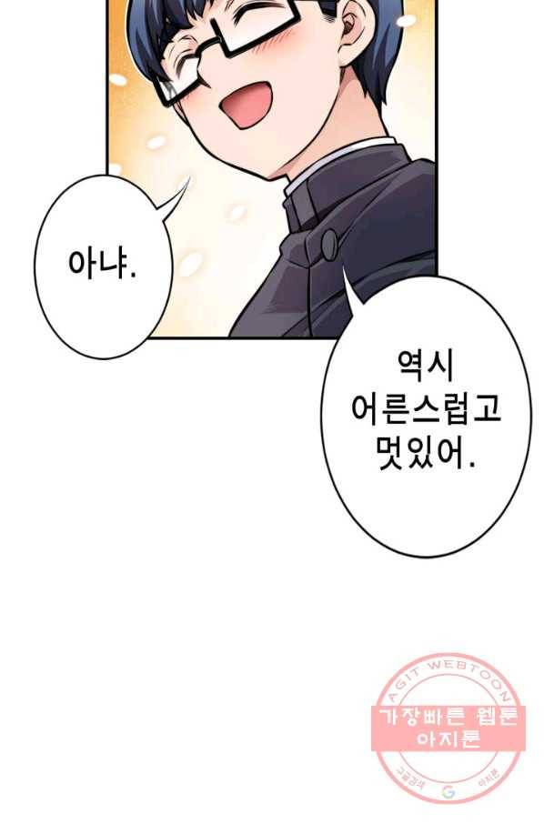 잘나가는 그녀의 실버플랜 제 40화 실타래(4) 11