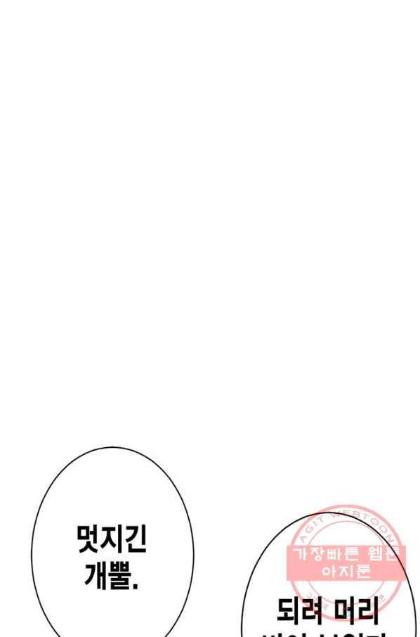잘나가는 그녀의 실버플랜 제 40화 실타래(4) 12