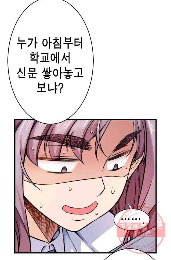 잘나가는 그녀의 실버플랜 제 40화 실타래(4) 14