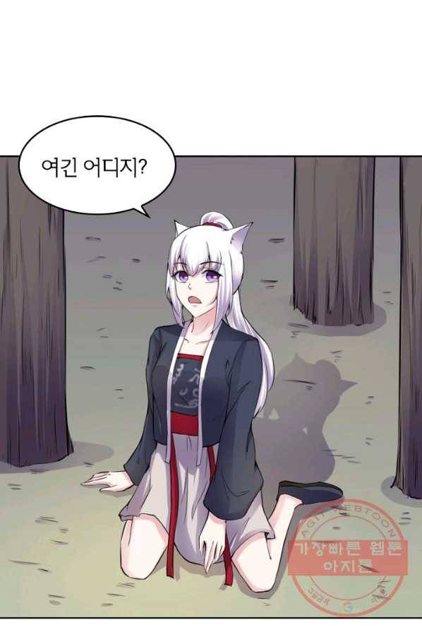 황비는 여우해 138화 1