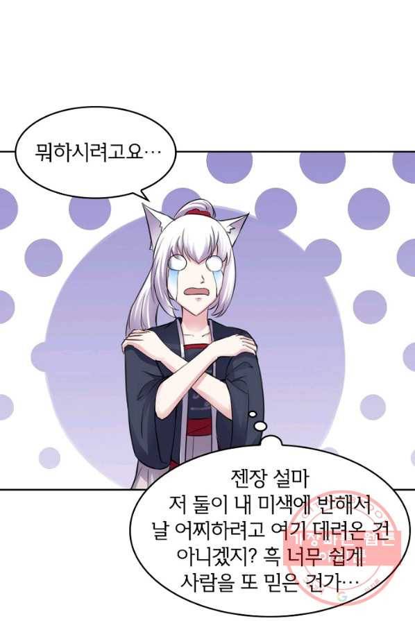황비는 여우해 138화 4