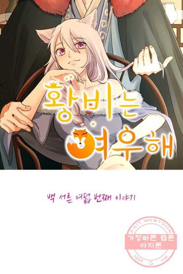 황비는 여우해 138화 6