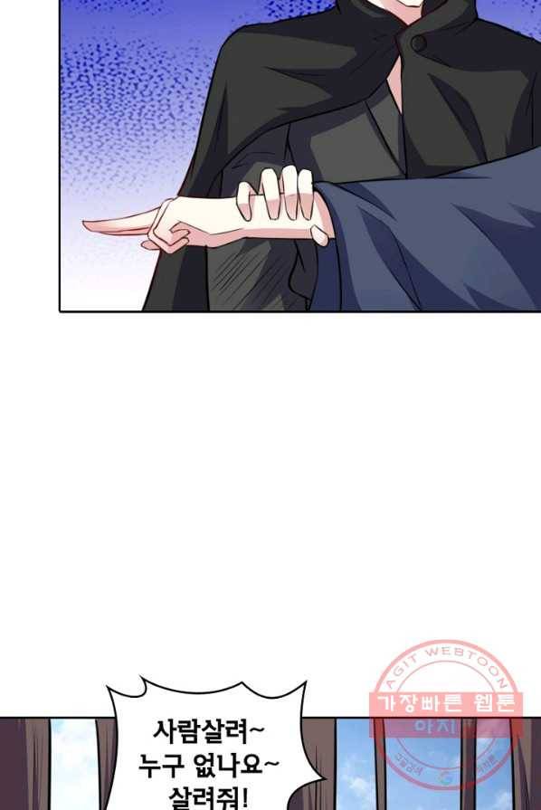 황비는 여우해 138화 10