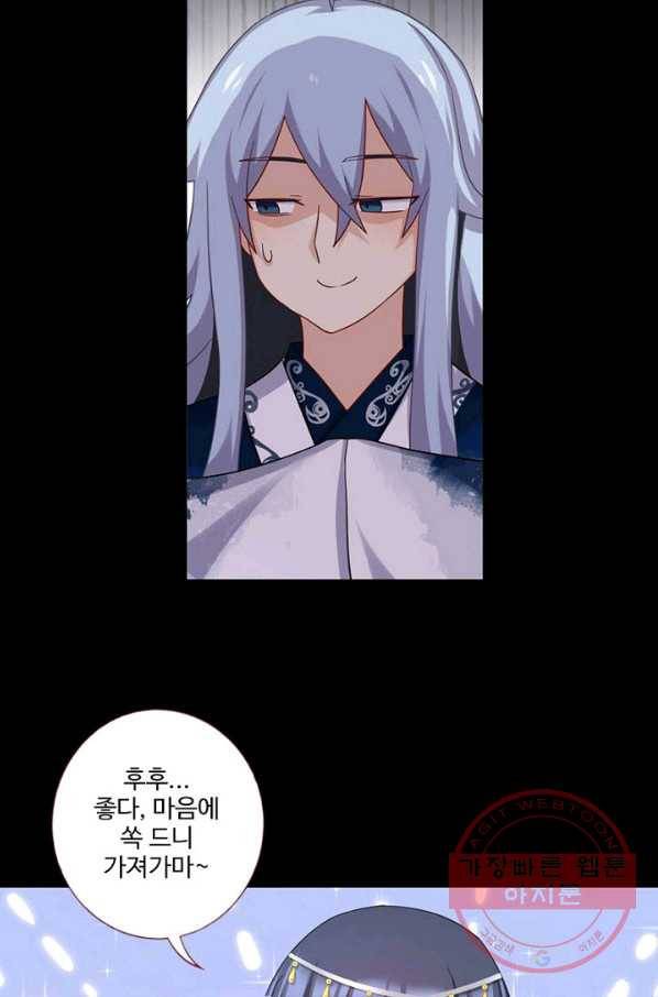나의 그녀는 구미호 263화 3