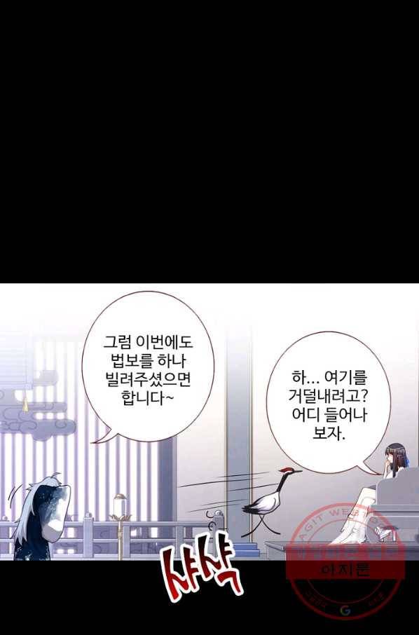 나의 그녀는 구미호 263화 6
