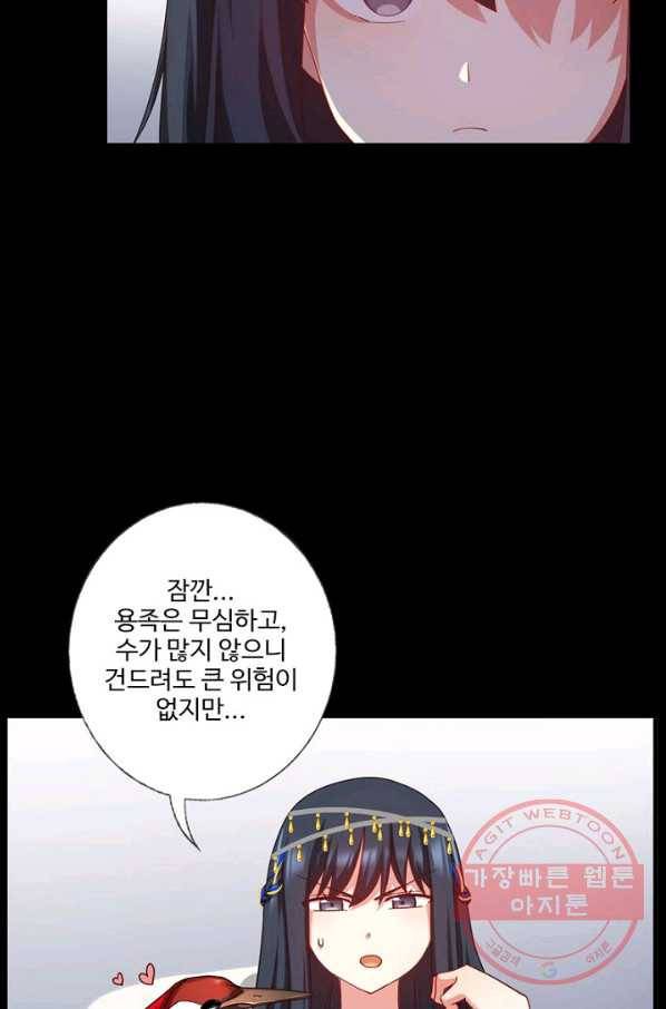 나의 그녀는 구미호 263화 9
