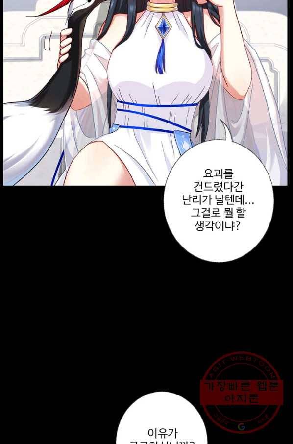 나의 그녀는 구미호 263화 10