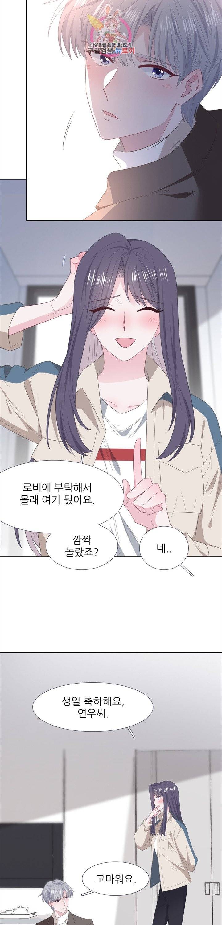 옆집남자(카카오) 86화 2