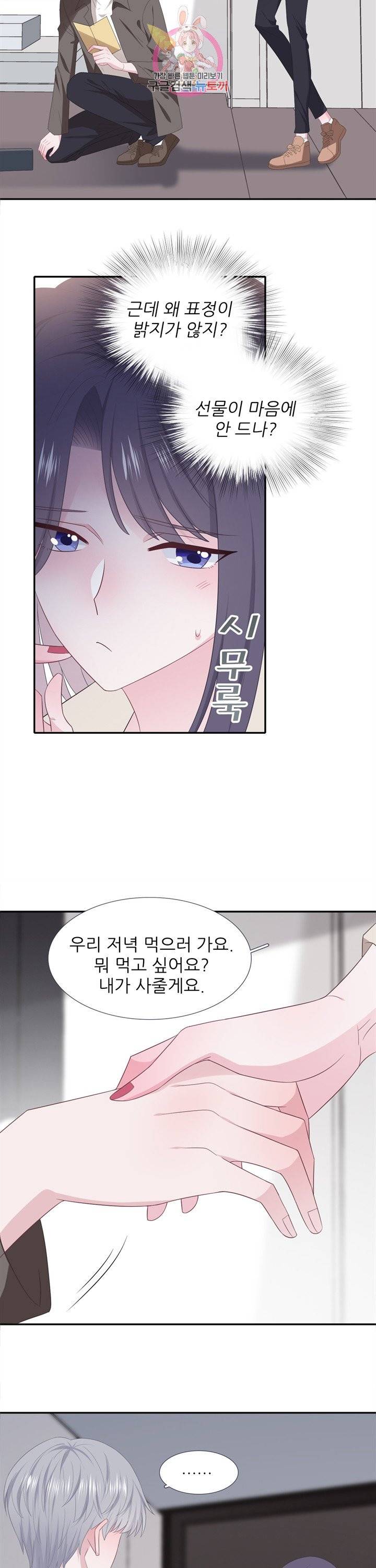 옆집남자(카카오) 86화 3