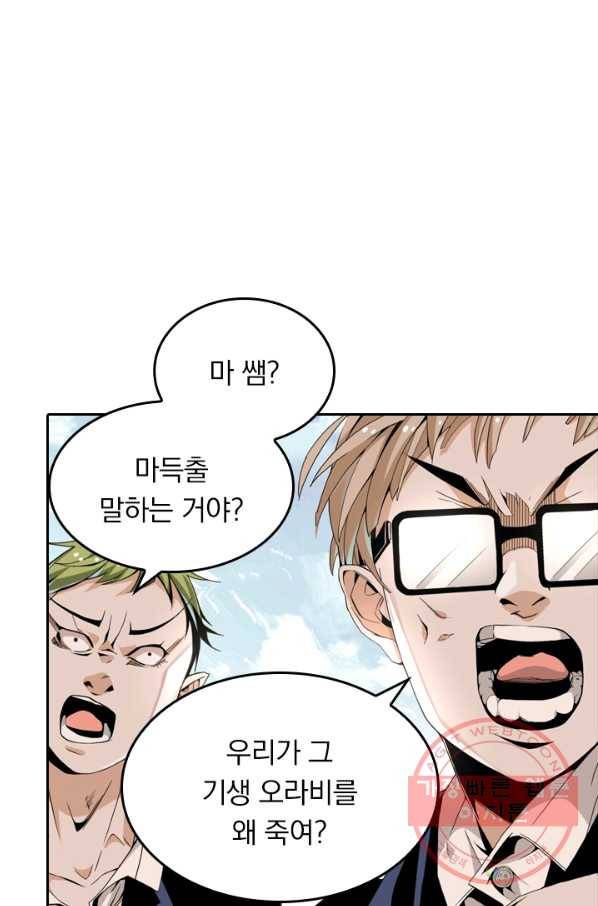 라이어(LIAR) 62화 1