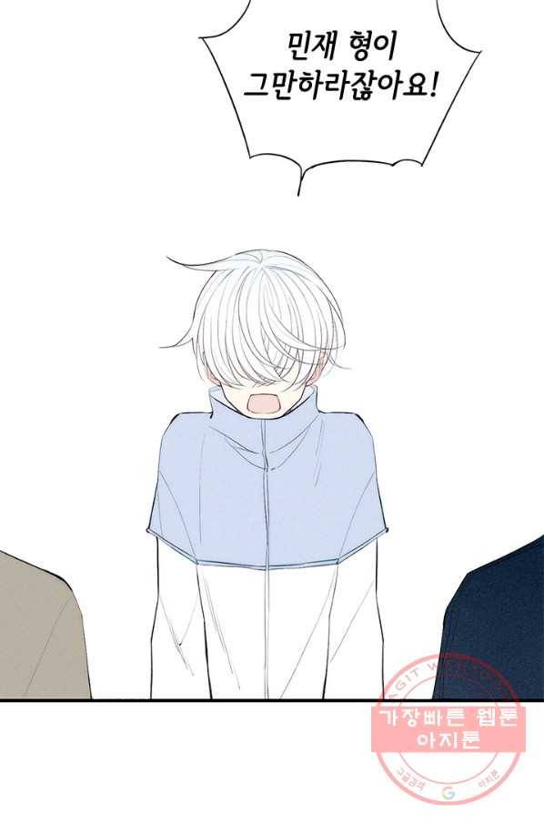 울어줘 82화 2