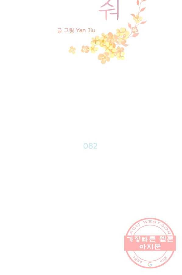 울어줘 82화 5