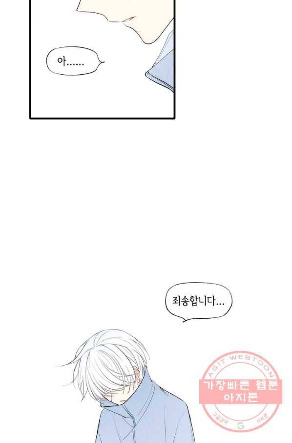 울어줘 82화 8