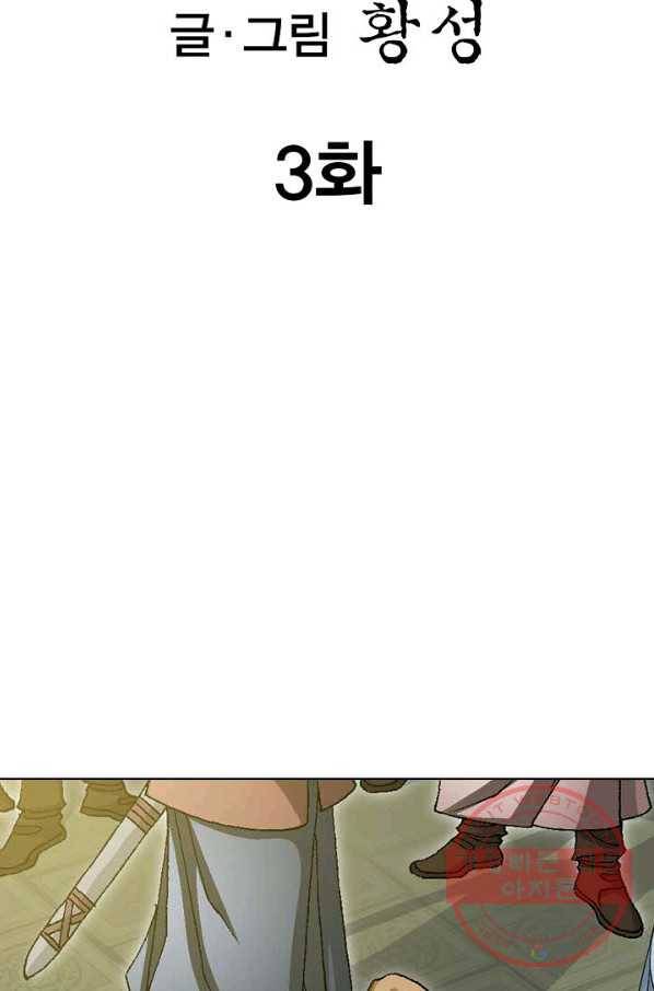 신마 3화 2