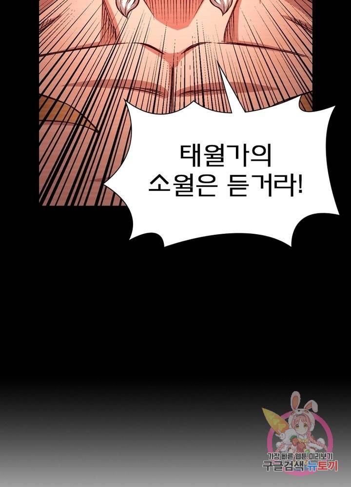 신으로 태어났습니다 372화 10