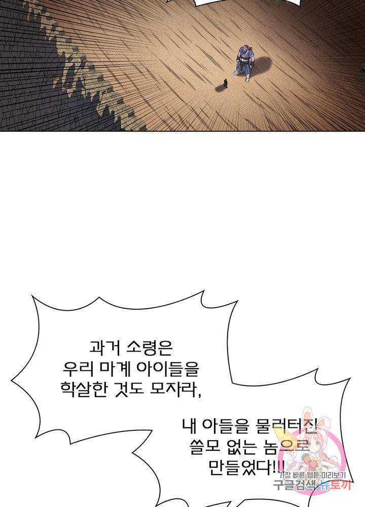 신으로 태어났습니다 372화 51