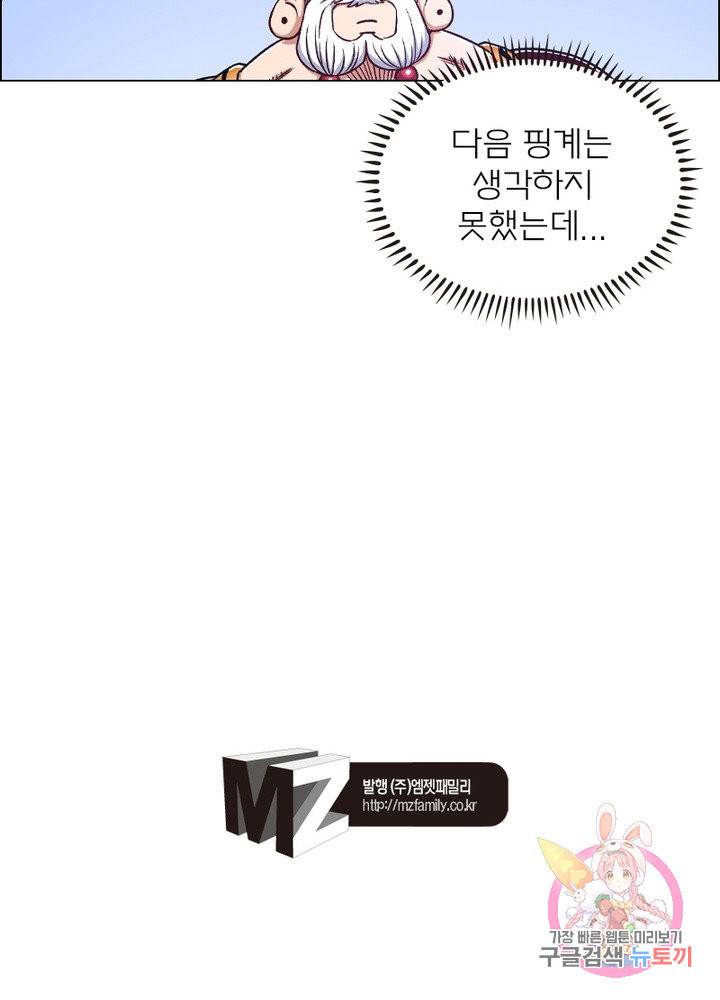 신으로 태어났습니다 372화 81