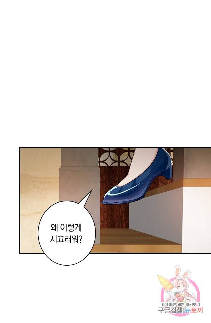 달콤살벌한 약혼자 116화 1