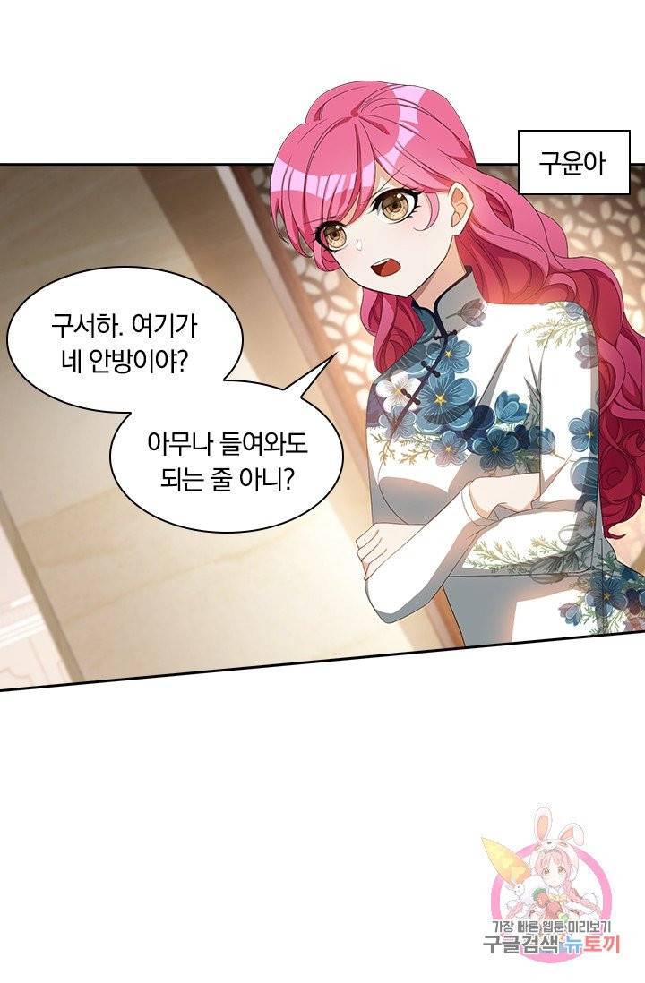 달콤살벌한 약혼자 116화 3