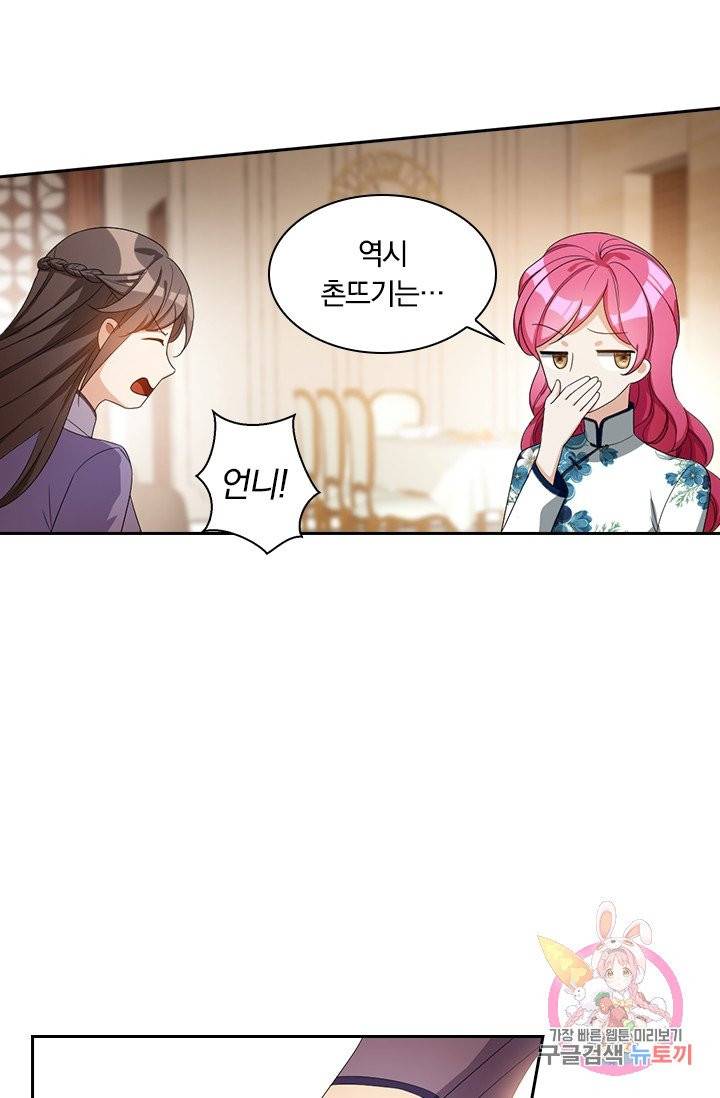 달콤살벌한 약혼자 116화 4