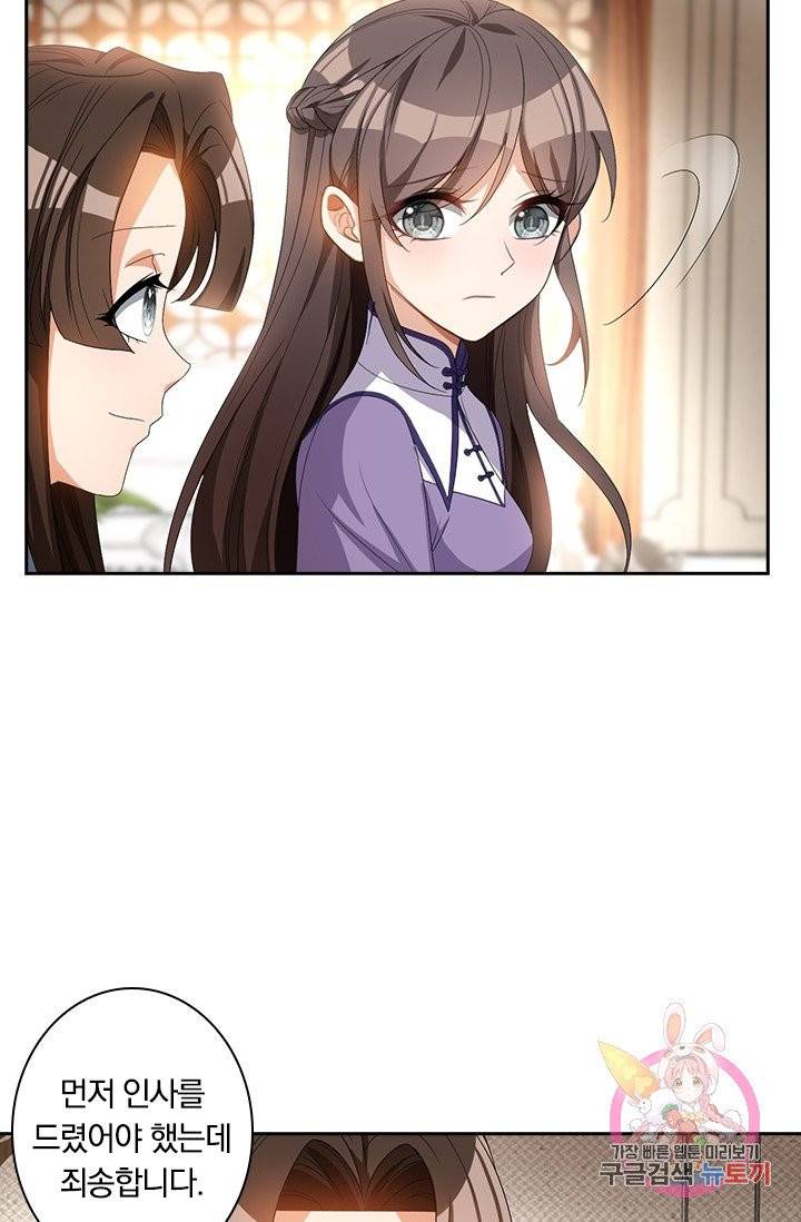 달콤살벌한 약혼자 116화 6