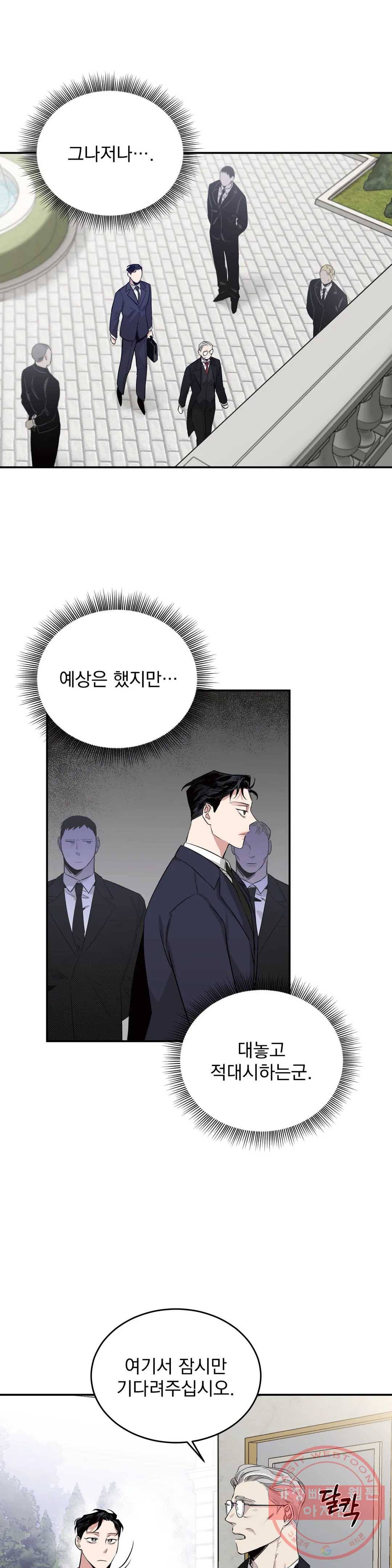 장미와 샴페인 7화 2