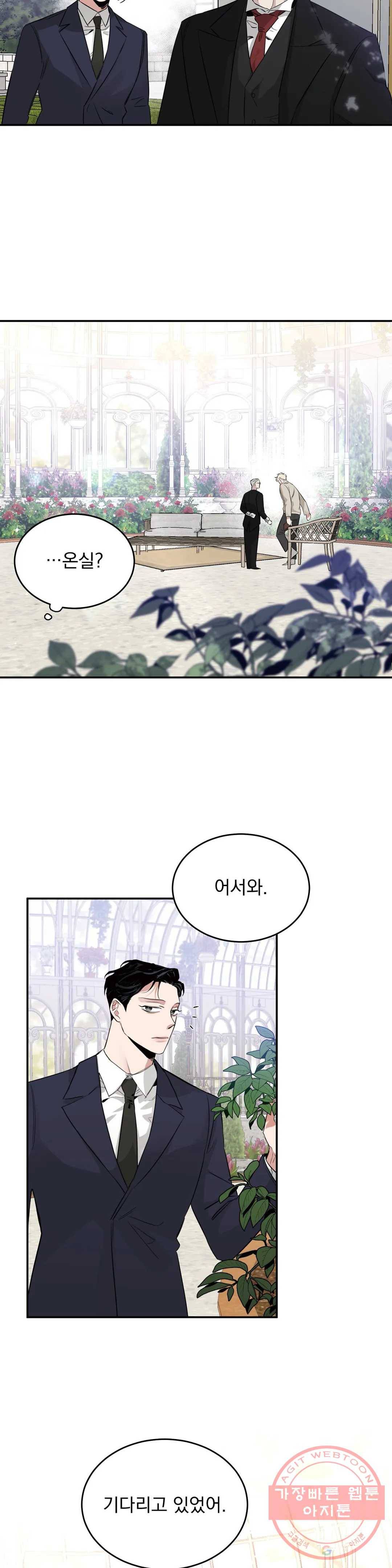 장미와 샴페인 7화 3