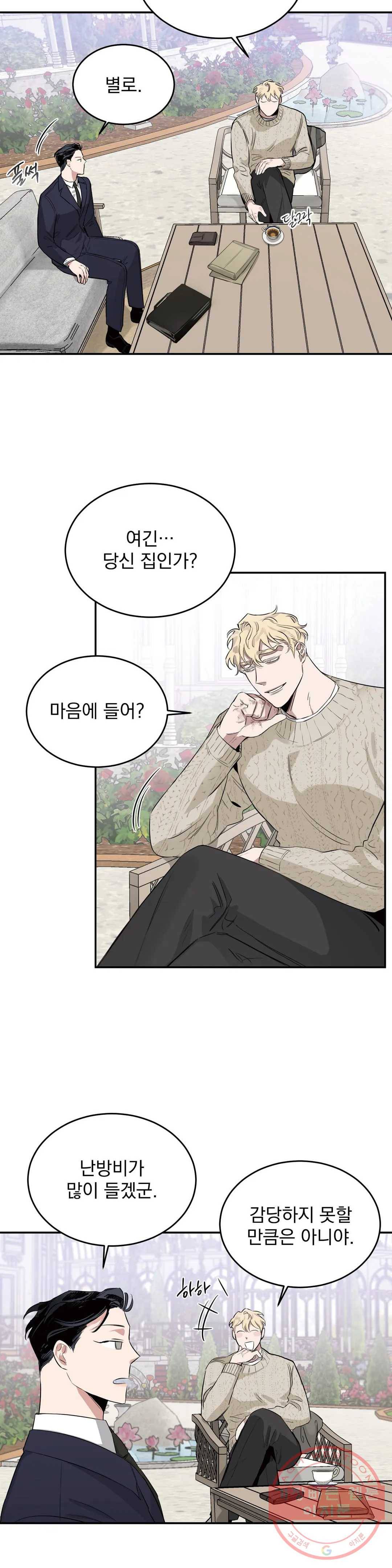 장미와 샴페인 7화 5