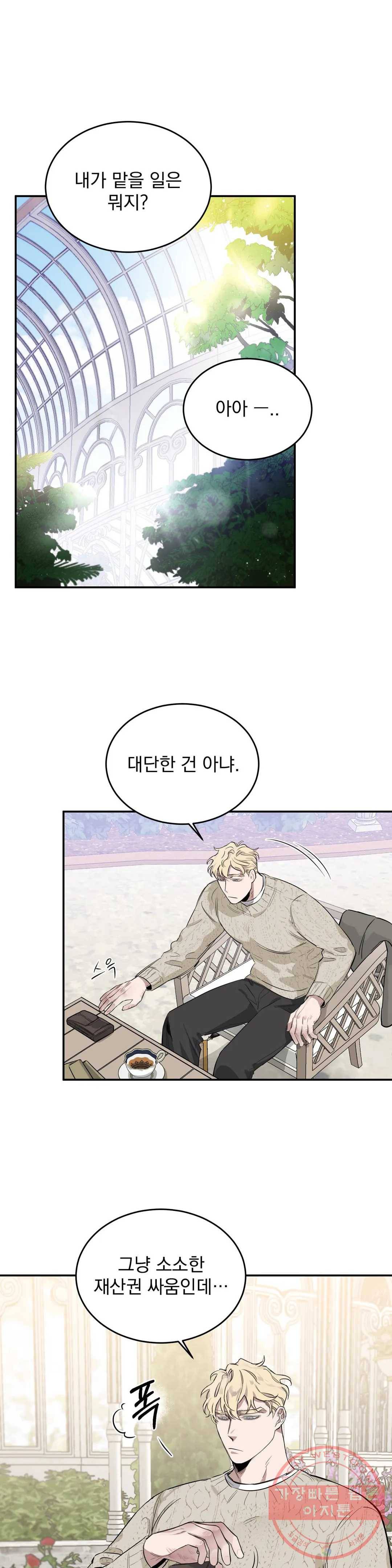 장미와 샴페인 7화 6