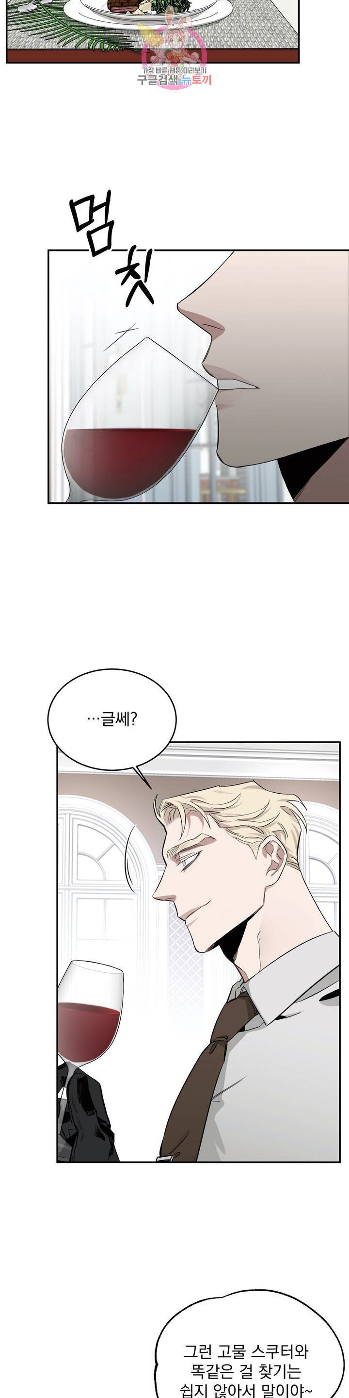 장미와 샴페인 9화 2
