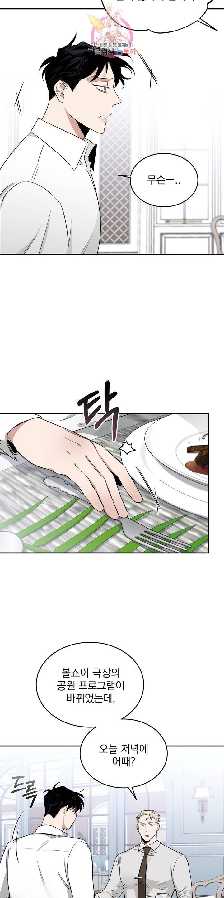 장미와 샴페인 9화 3