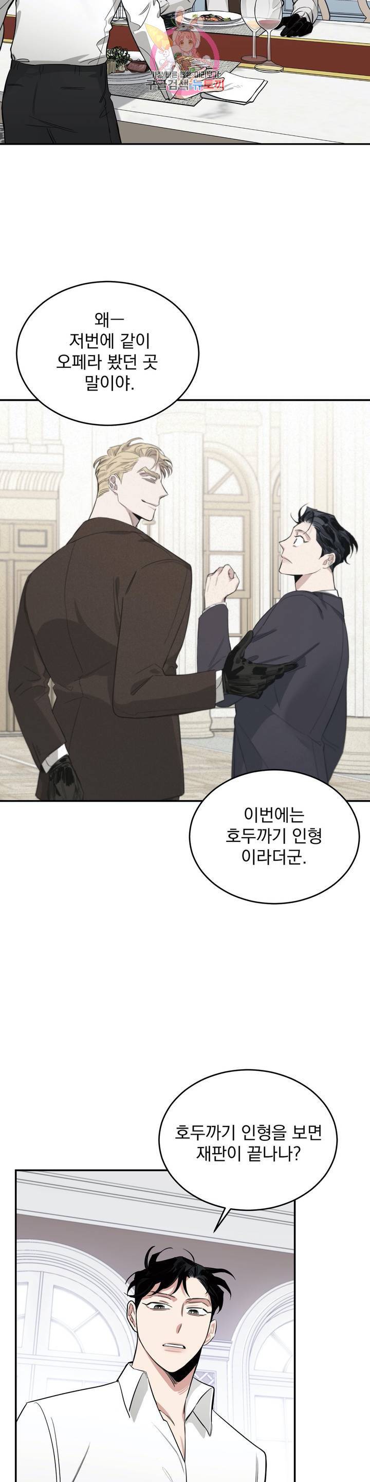 장미와 샴페인 9화 4