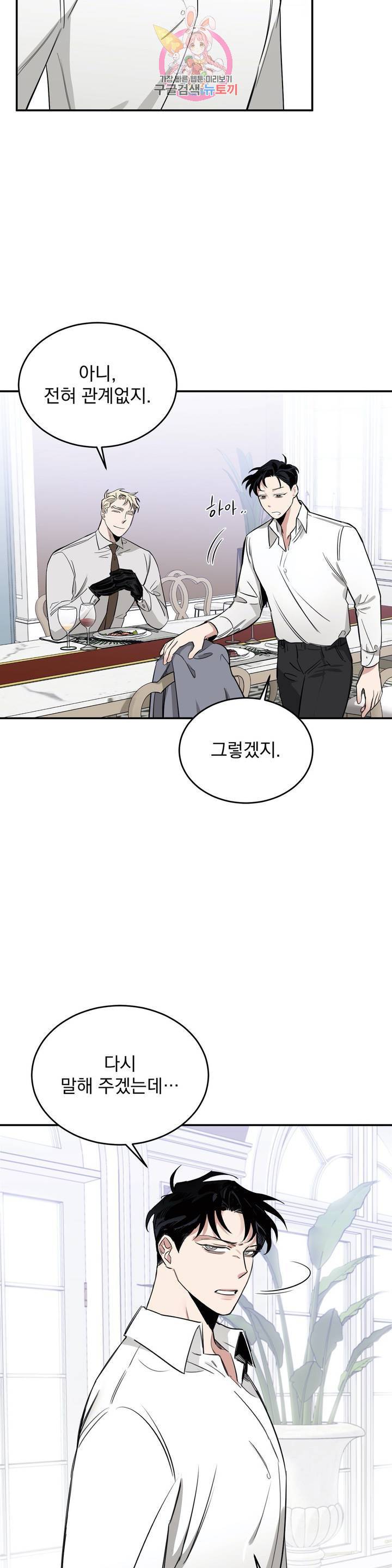 장미와 샴페인 9화 5