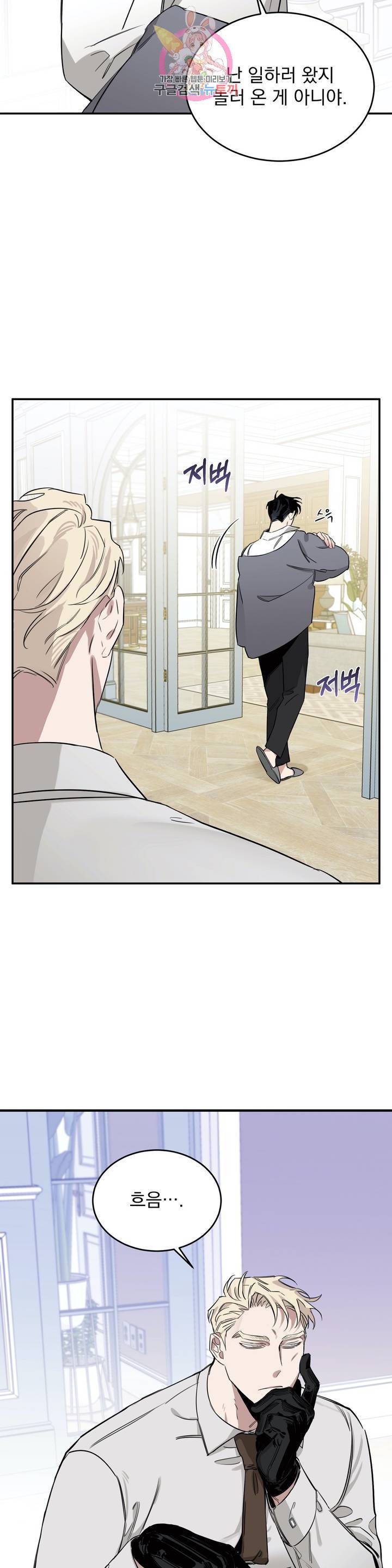 장미와 샴페인 9화 6