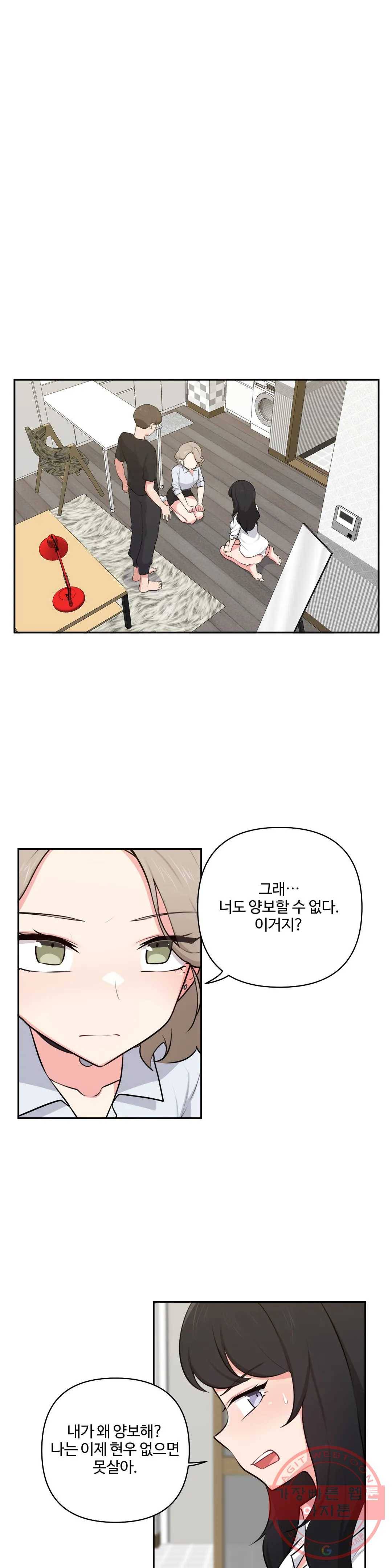 친구랑 하면 안돼 44화 1