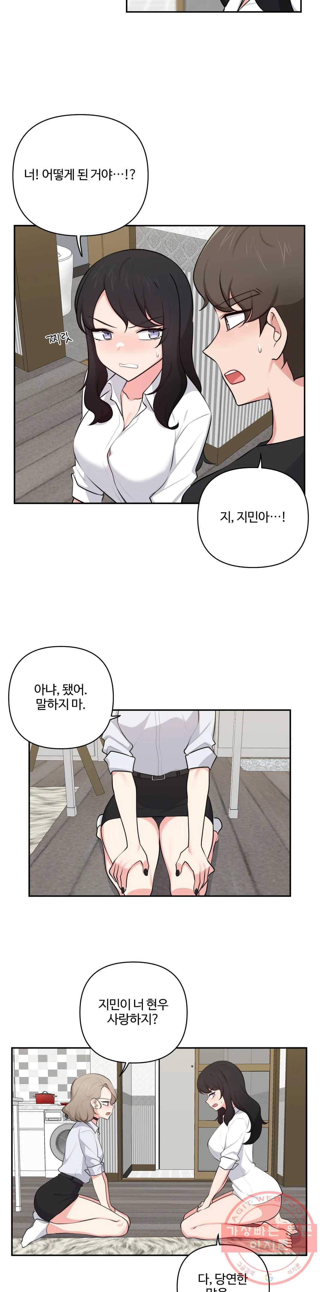 친구랑 하면 안돼 44화 2