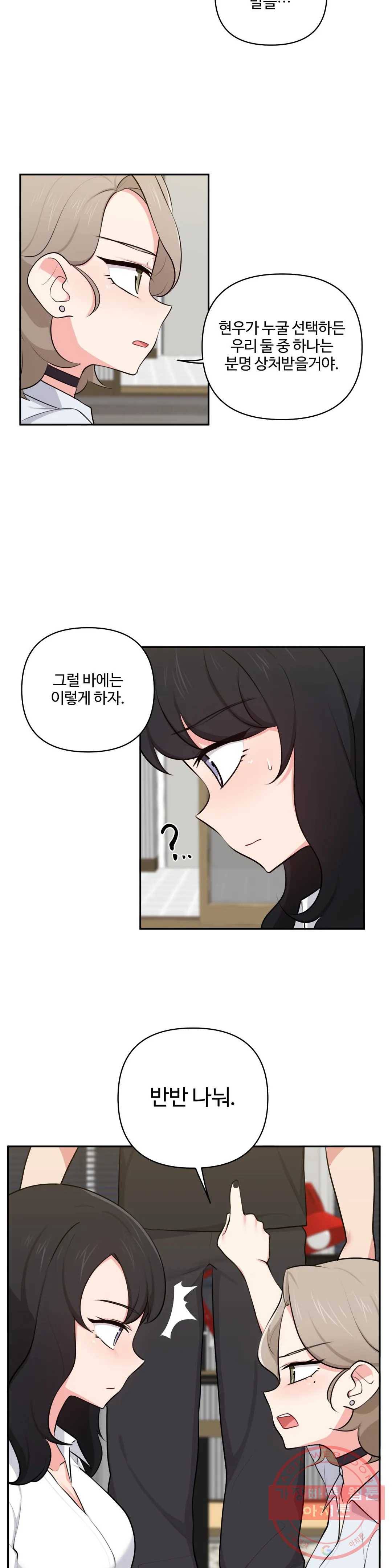 친구랑 하면 안돼 44화 3