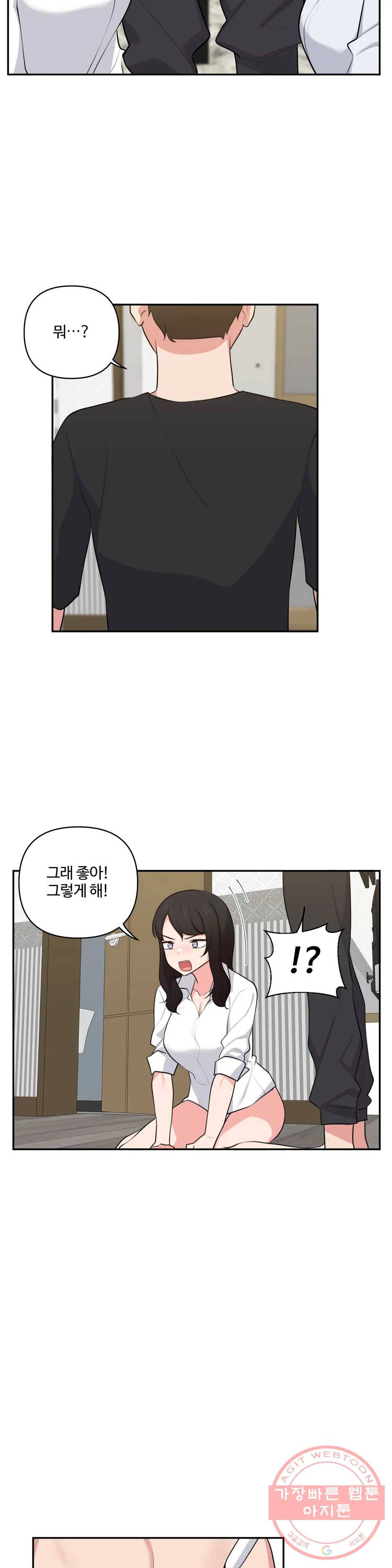 친구랑 하면 안돼 44화 4