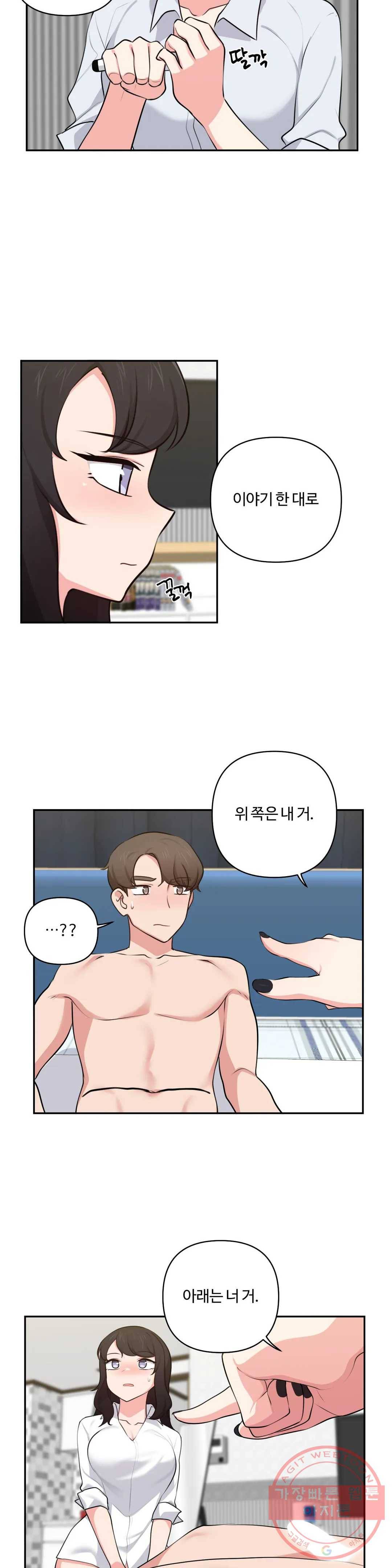 친구랑 하면 안돼 44화 6