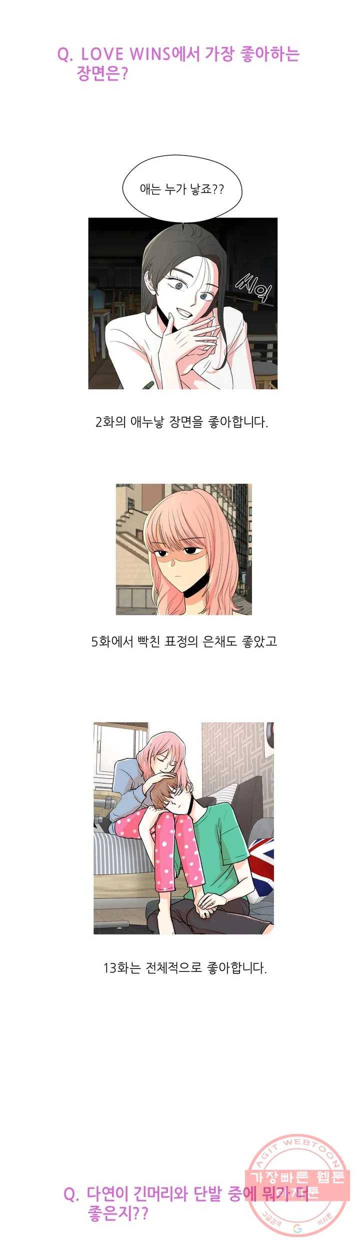 LOVE WINS 1부 후기 (3) 2