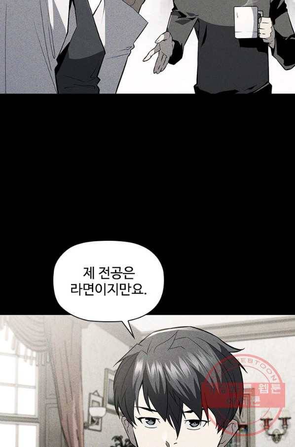 탐식의 재림 시즌2 26화 2