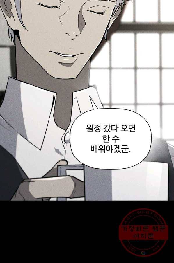 탐식의 재림 시즌2 26화 4