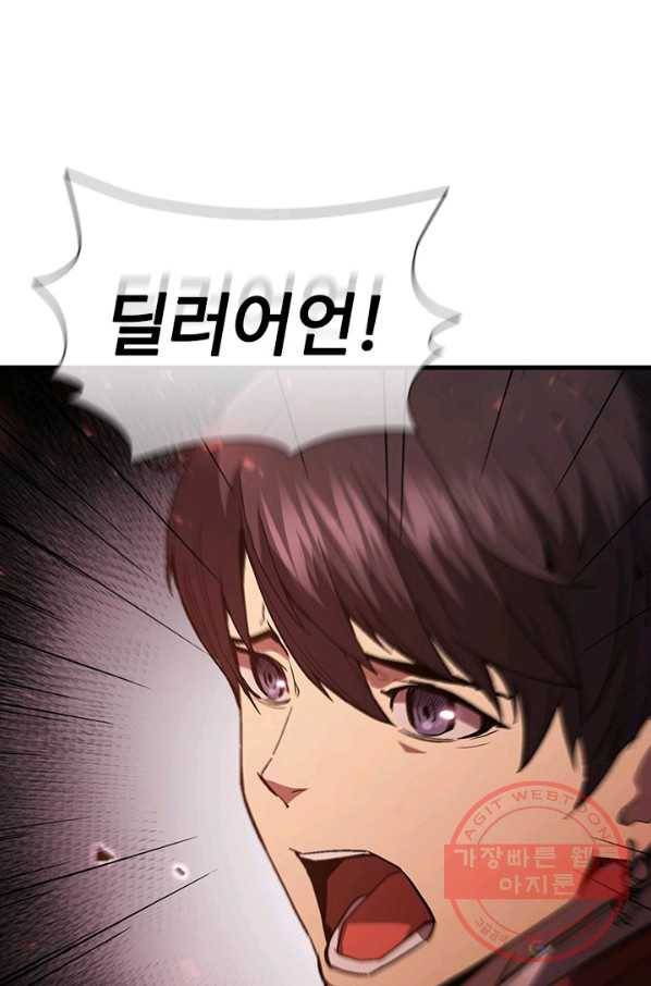 탐식의 재림 시즌2 26화 11