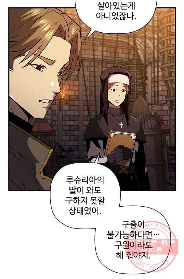 탐식의 재림 시즌2 26화 15
