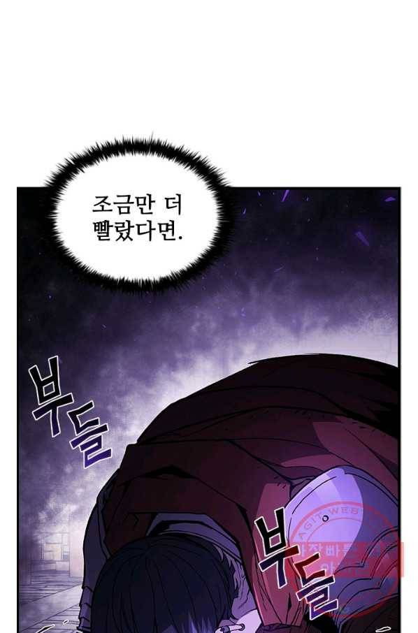 탐식의 재림 시즌2 26화 16
